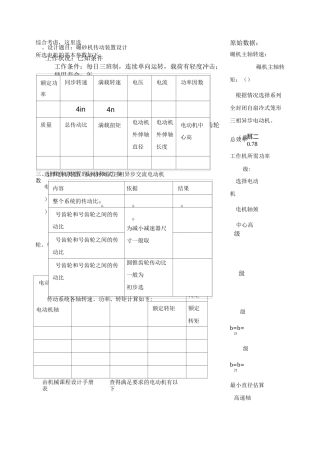说明书碾砂机传动装置设计