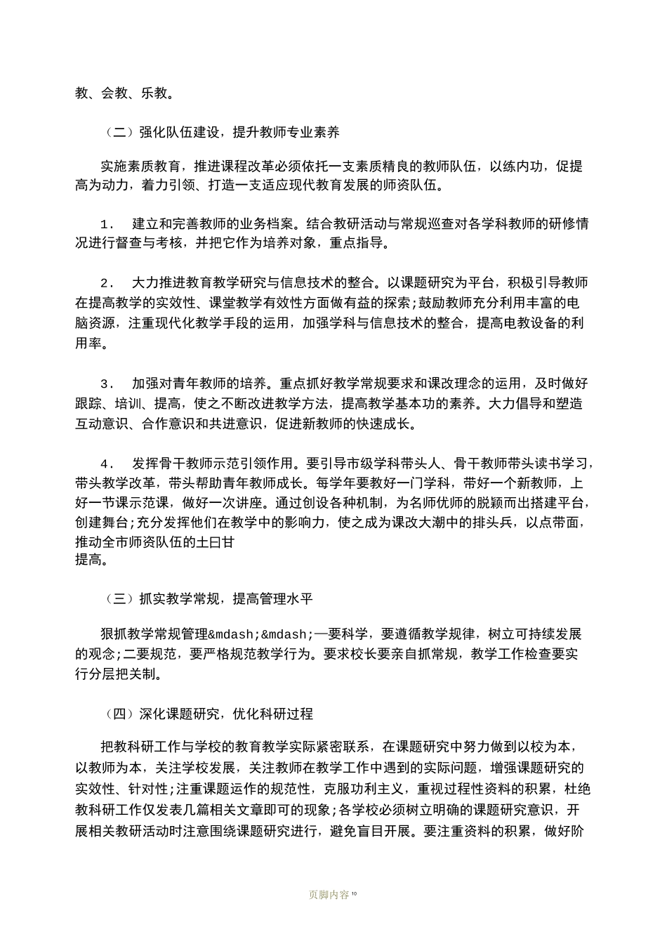 教研室工作计划  三篇_第2页