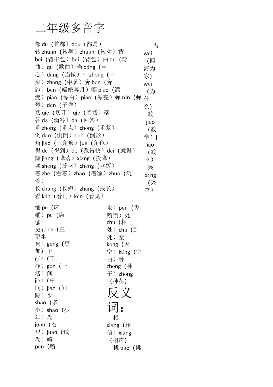 二年级多音字_第1页