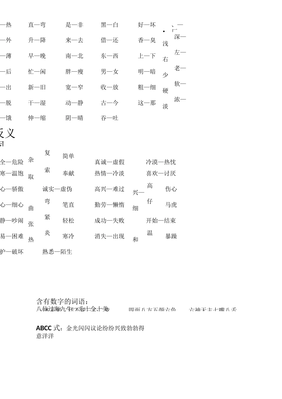 二年级多音字_第3页