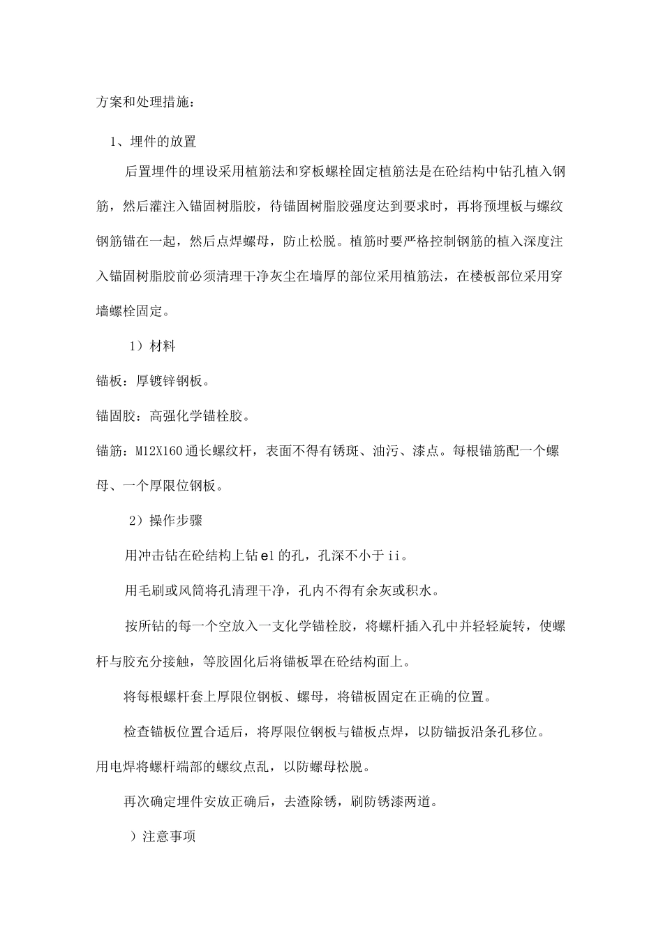 采光顶的施工方案_第3页