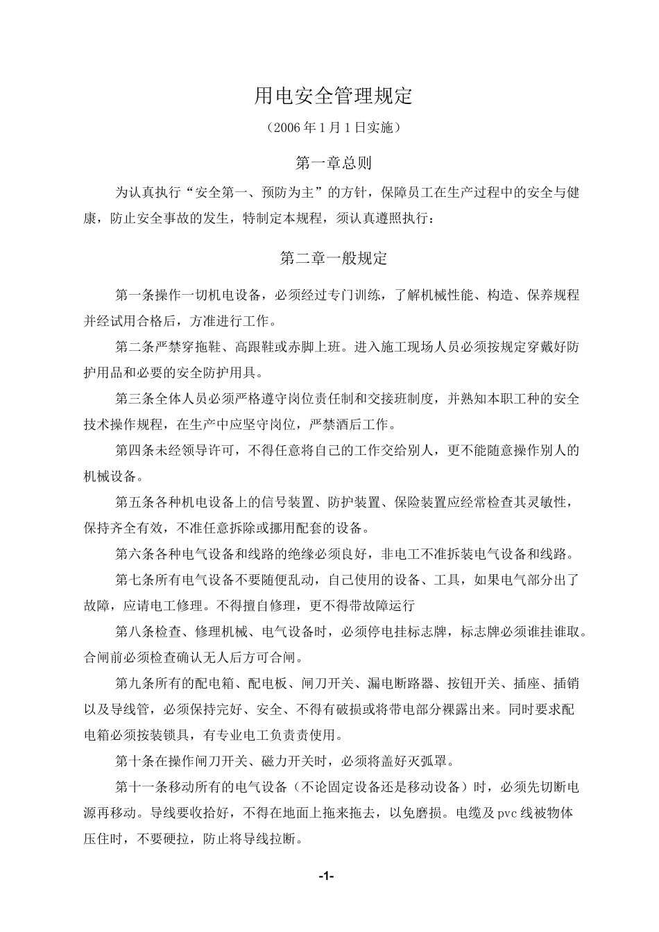 用电安全操作规程.._第1页