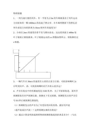 初二物理《机械运动》易错题及答案