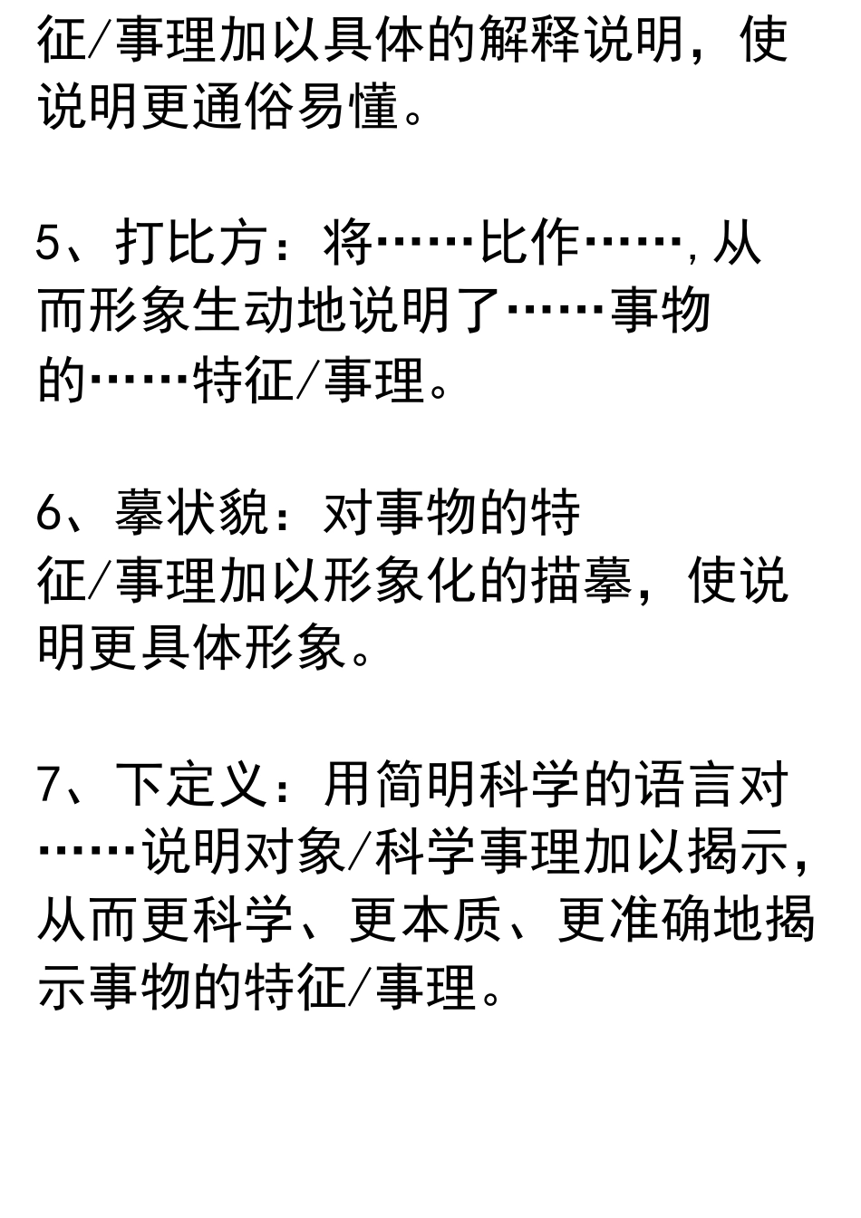 (完整版)常见的10种说明方法_第2页