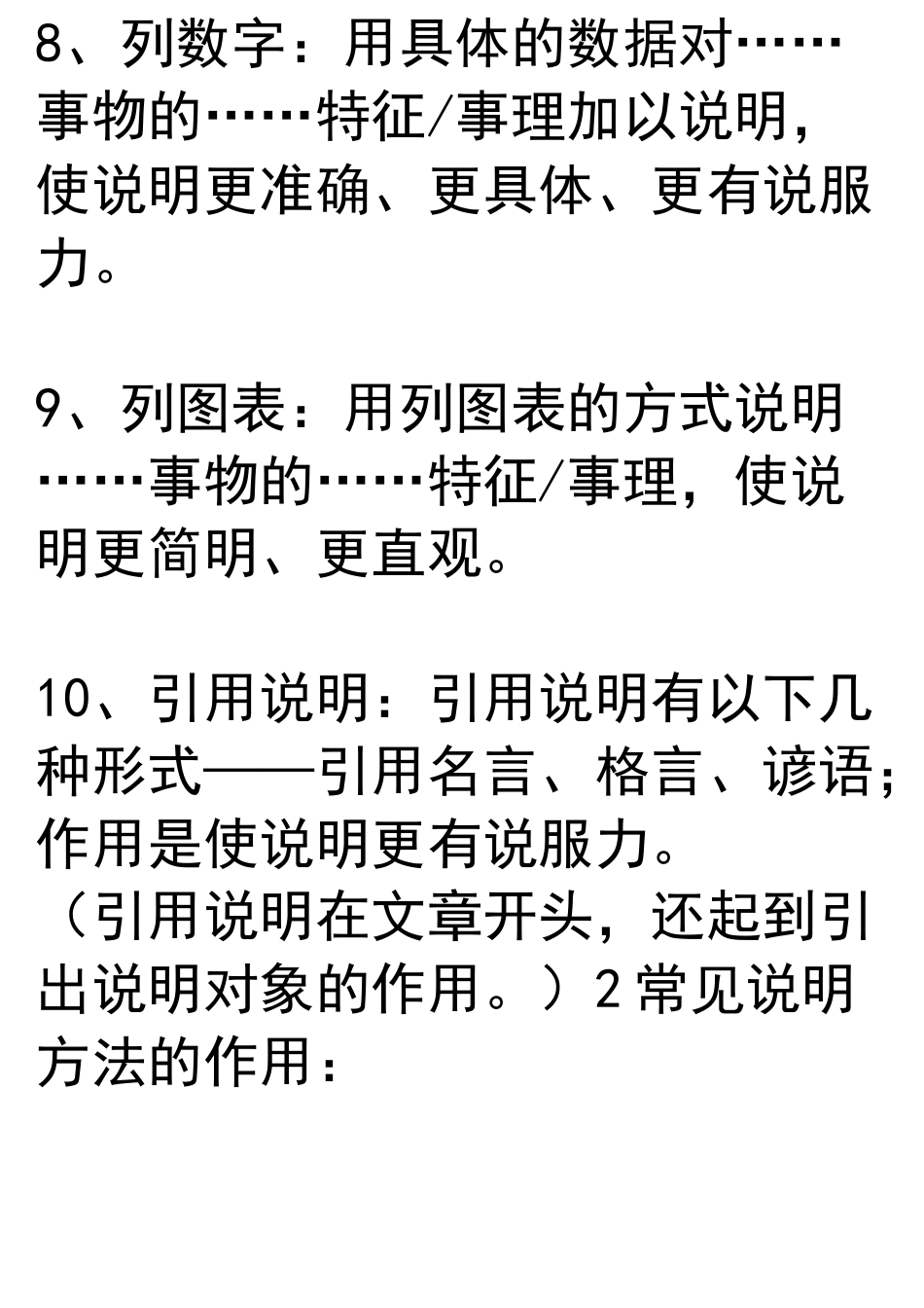 (完整版)常见的10种说明方法_第3页