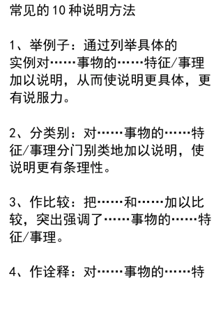 (完整版)常见的10种说明方法