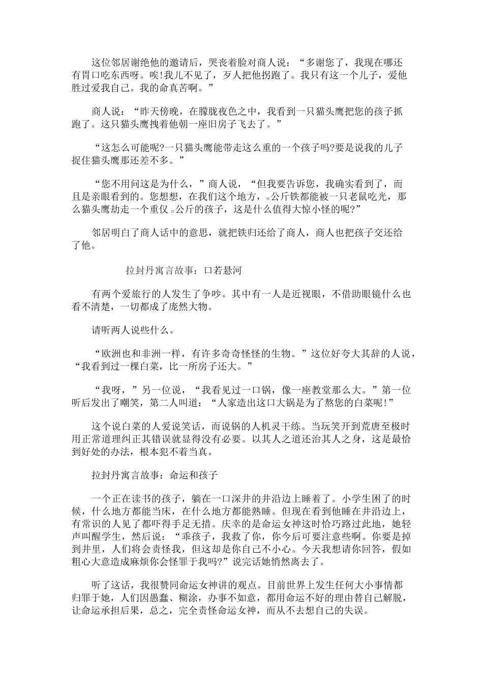 拉封丹寓言故事_第2页
