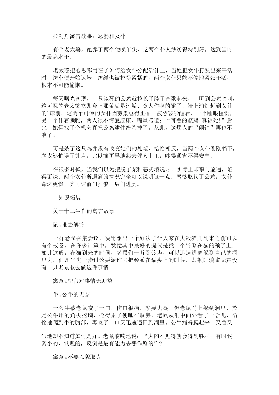 拉封丹寓言故事_第3页