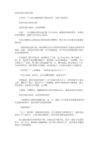 拉封丹寓言故事