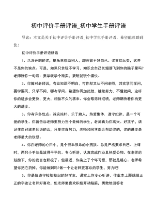 初中评价手册评语_初中学生手册评语