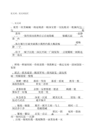 四年级语文下册近义词反义词多音字复习