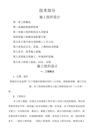 水处理项目施工方案