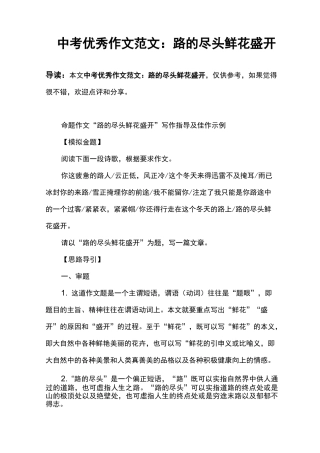中考优秀作文范文：路的尽头鲜花盛开