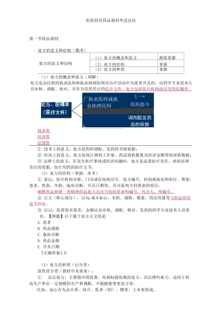 医院药房药品调剂考试