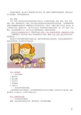 中医(专长)-中医内科学-血 证