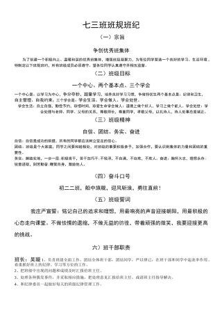 初中初中七年级班规班纪