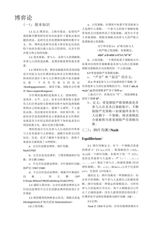 博弈论知识点总结完整版