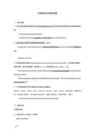 比较级及比较句型讲义