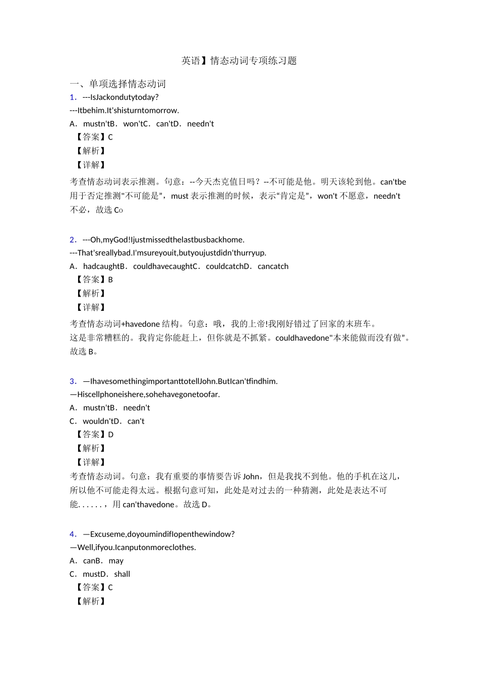 【英语】情态动词专项练习题_第1页
