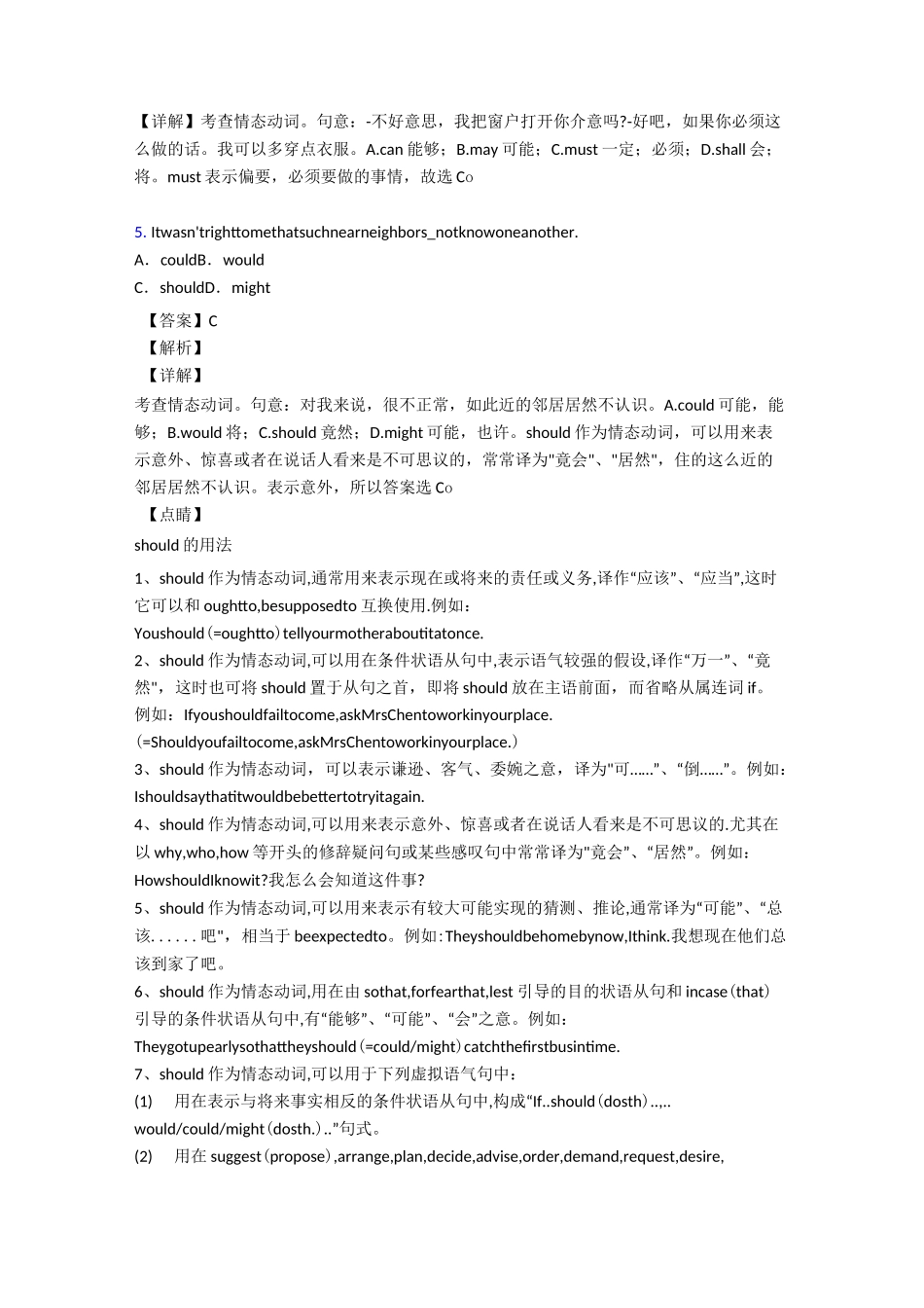 【英语】情态动词专项练习题_第2页