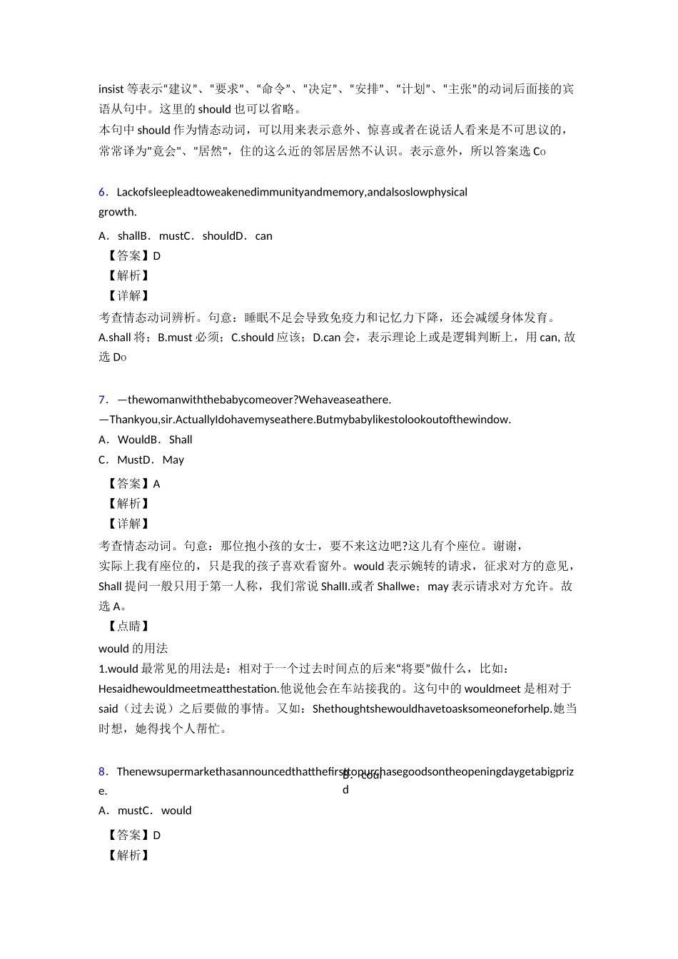 【英语】情态动词专项练习题_第3页