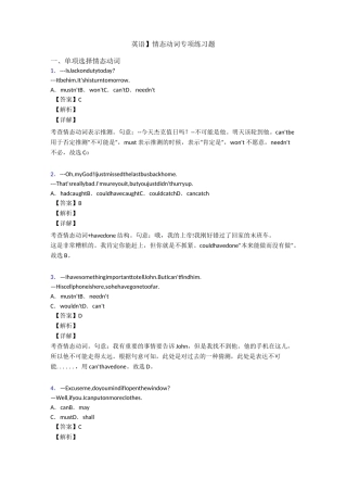 【英语】情态动词专项练习题