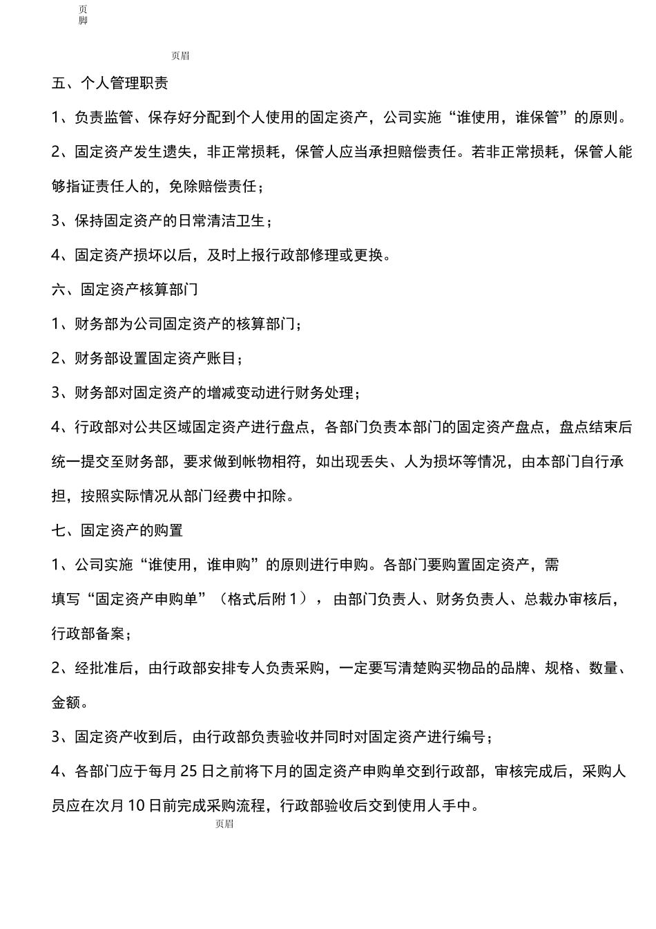 公司固定资产管理制度_第2页