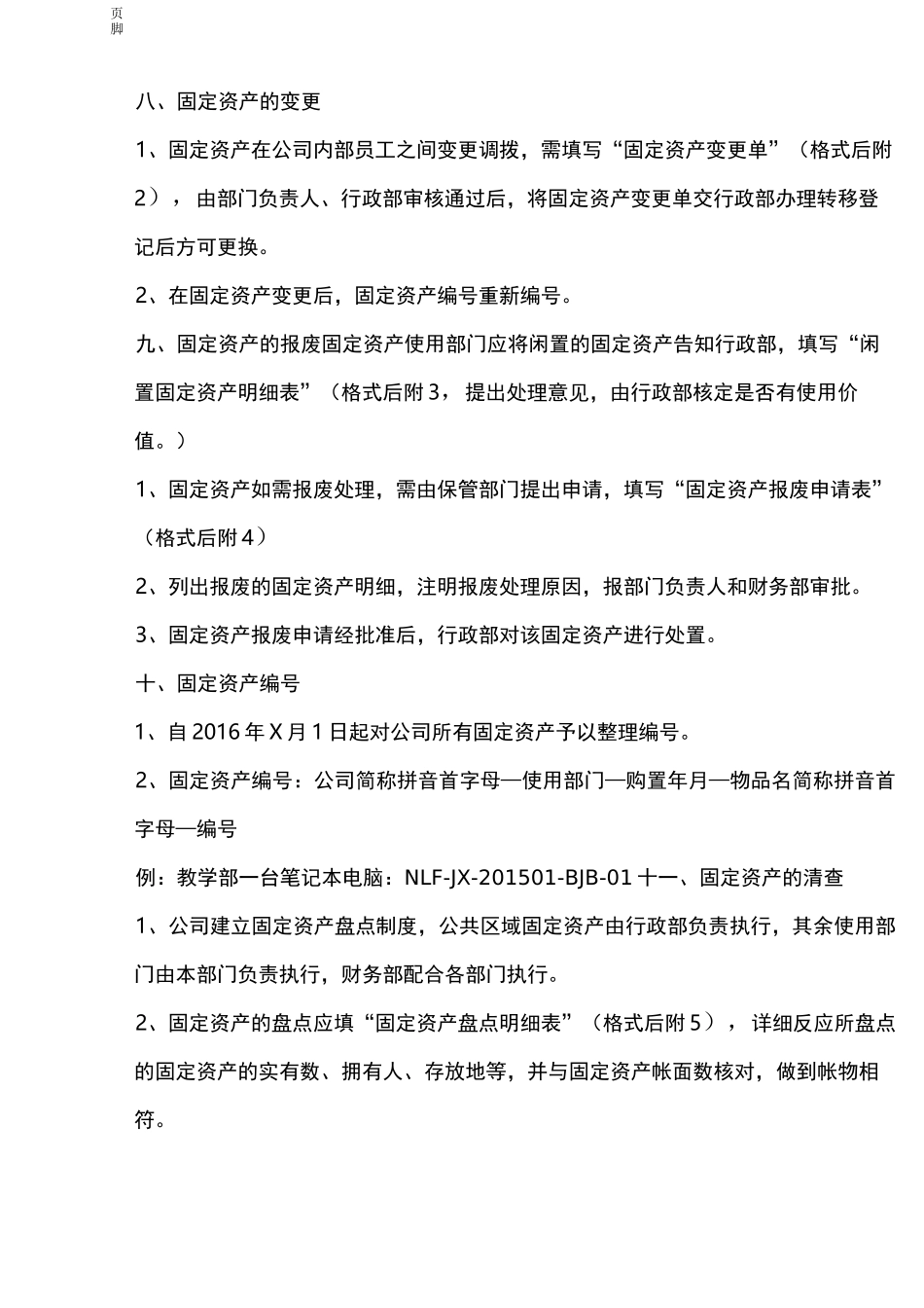 公司固定资产管理制度_第3页