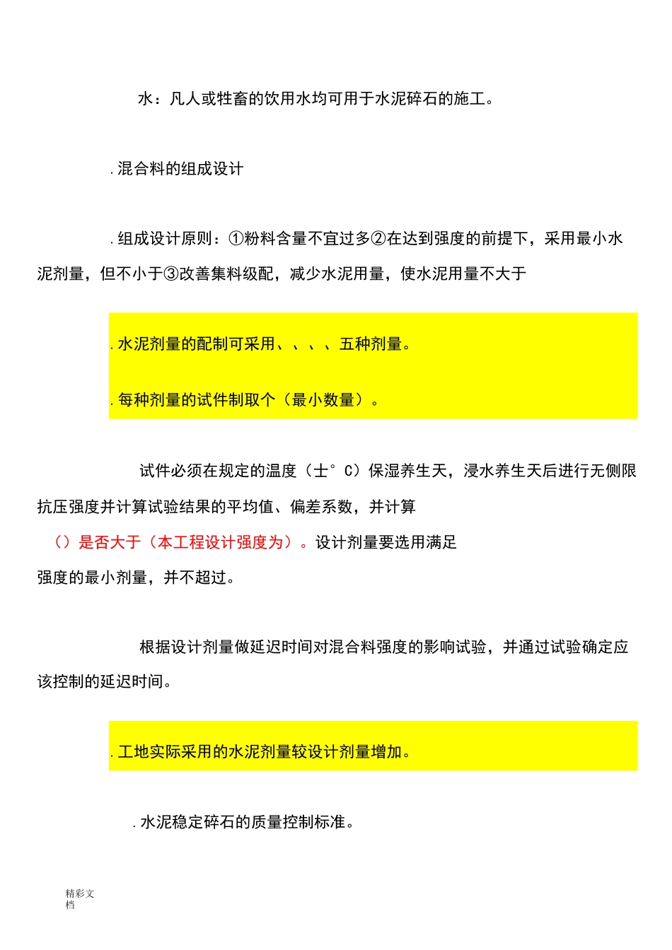 水泥稳定碎石基层技术的要求规范_第2页