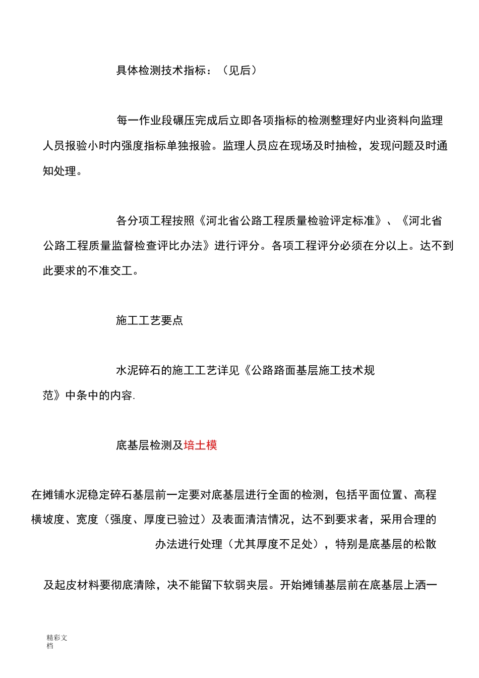 水泥稳定碎石基层技术的要求规范_第3页