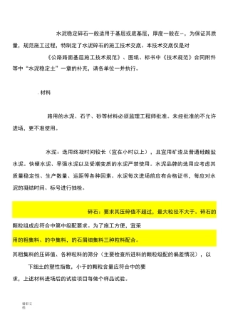 水泥稳定碎石基层技术的要求规范