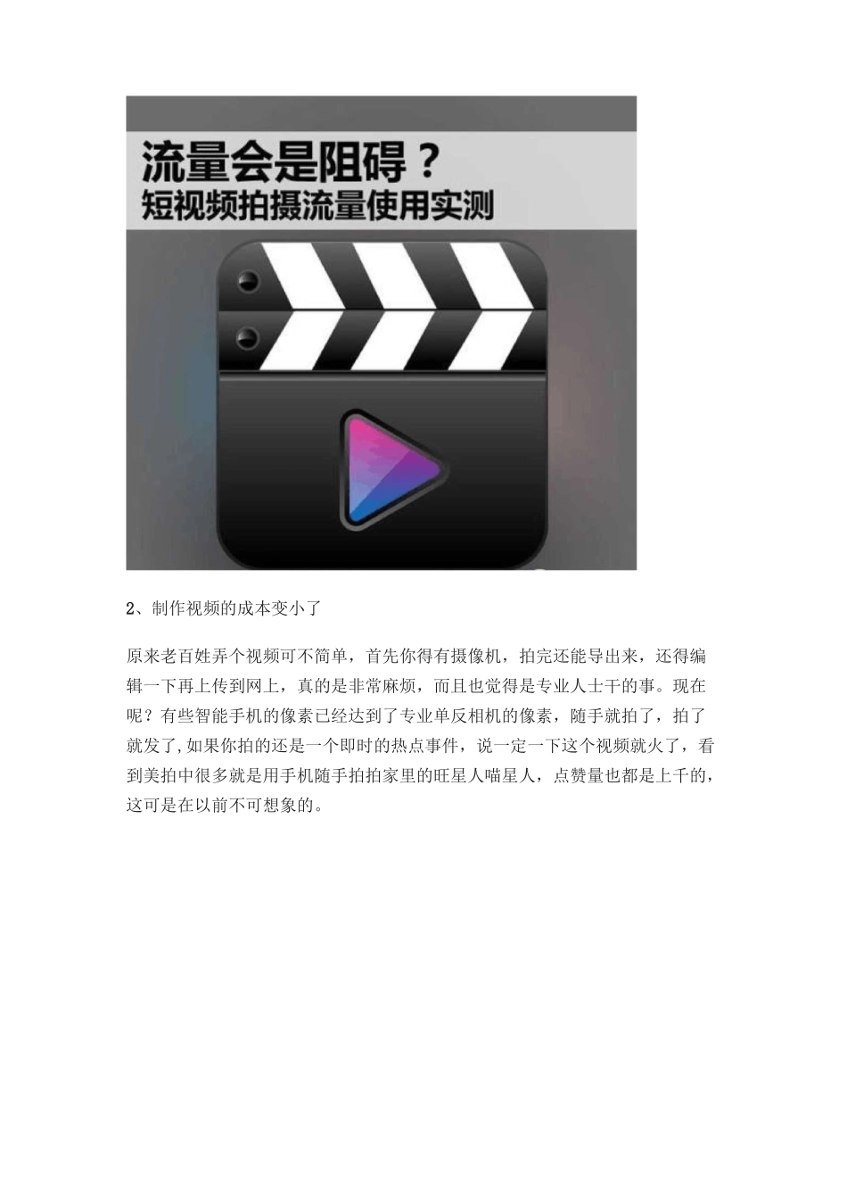 短视频运营方法论第11弹：如何利用短视频打开内容创业风口？_第3页