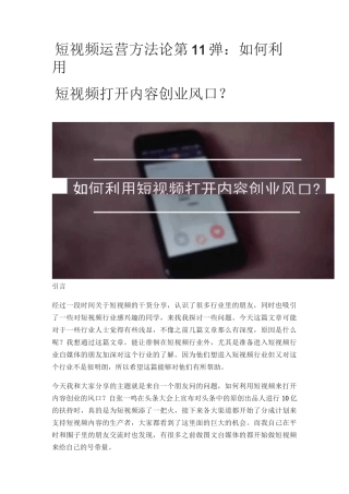短视频运营方法论第11弹：如何利用短视频打开内容创业风口？