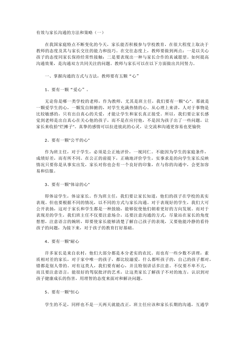 有效与家长沟通的方法和策略_第1页