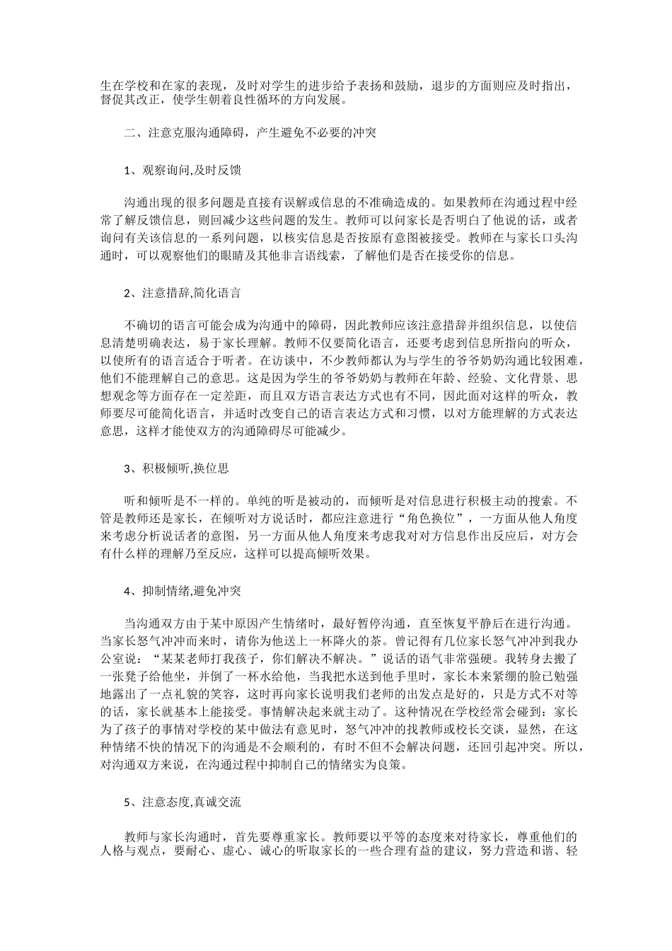 有效与家长沟通的方法和策略_第2页