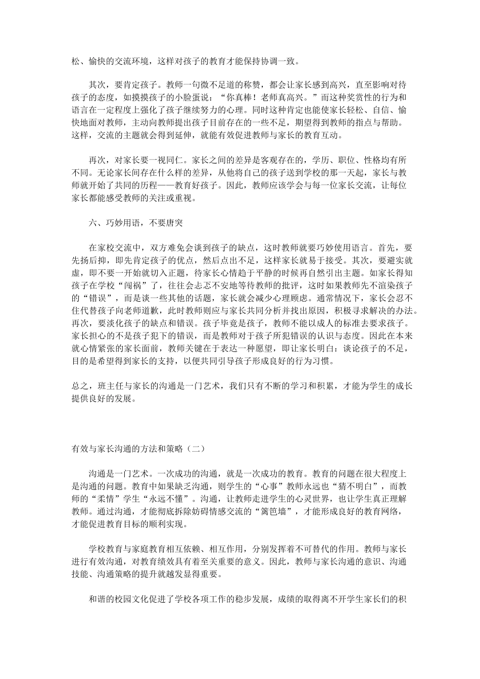 有效与家长沟通的方法和策略_第3页