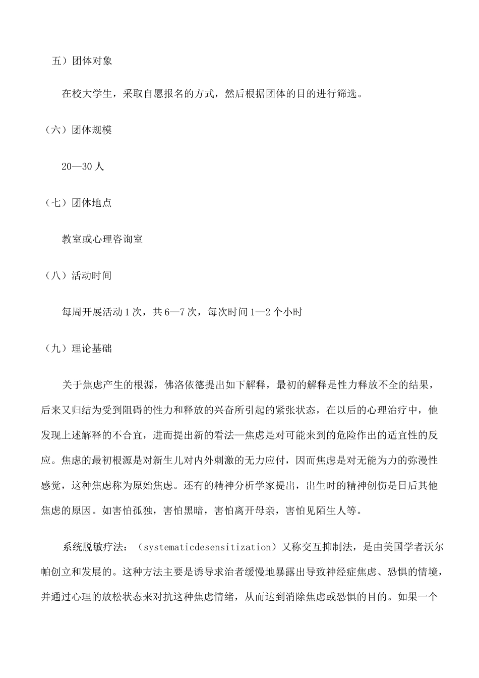 大学生焦虑疏导团体辅导活动方案设计 _第2页