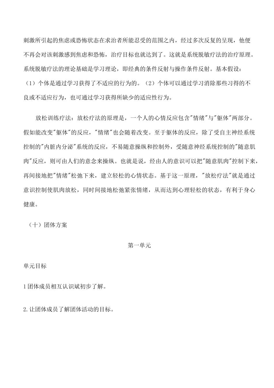 大学生焦虑疏导团体辅导活动方案设计 _第3页