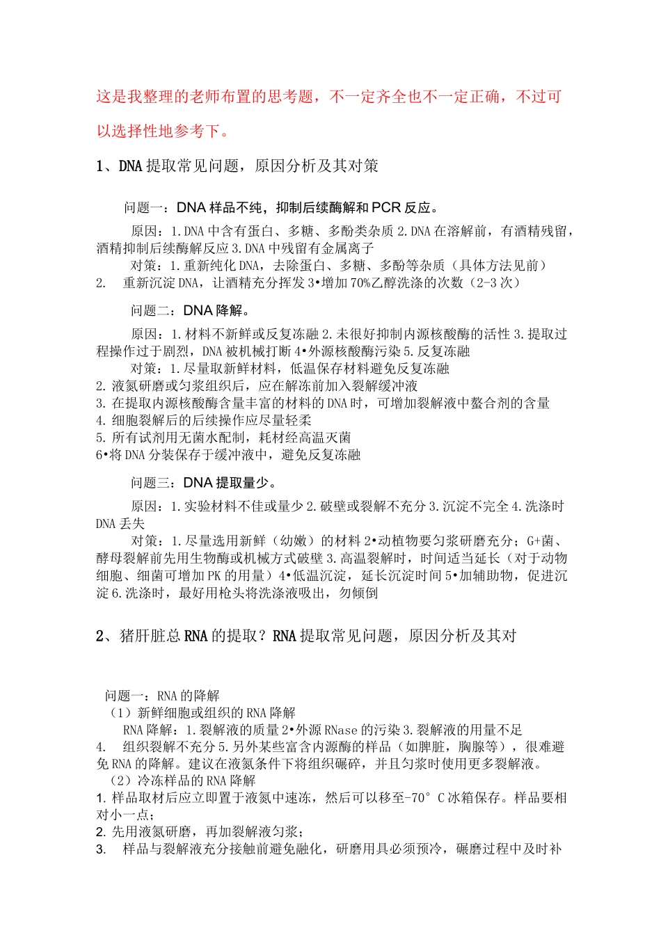 基因工程期末复习_第1页