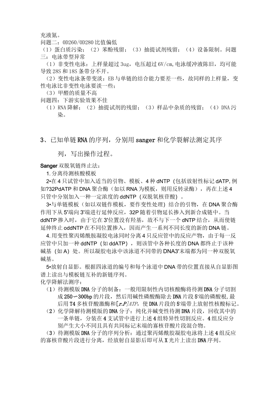 基因工程期末复习_第2页