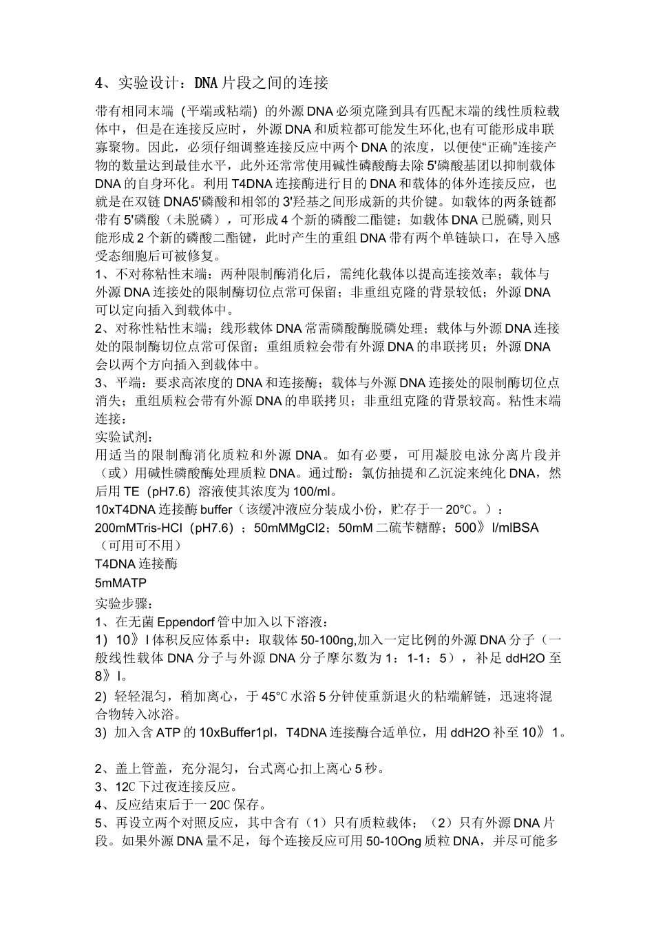 基因工程期末复习_第3页