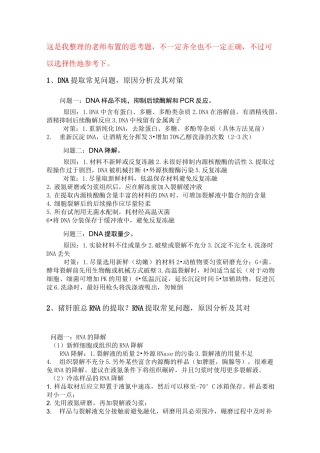 基因工程期末复习