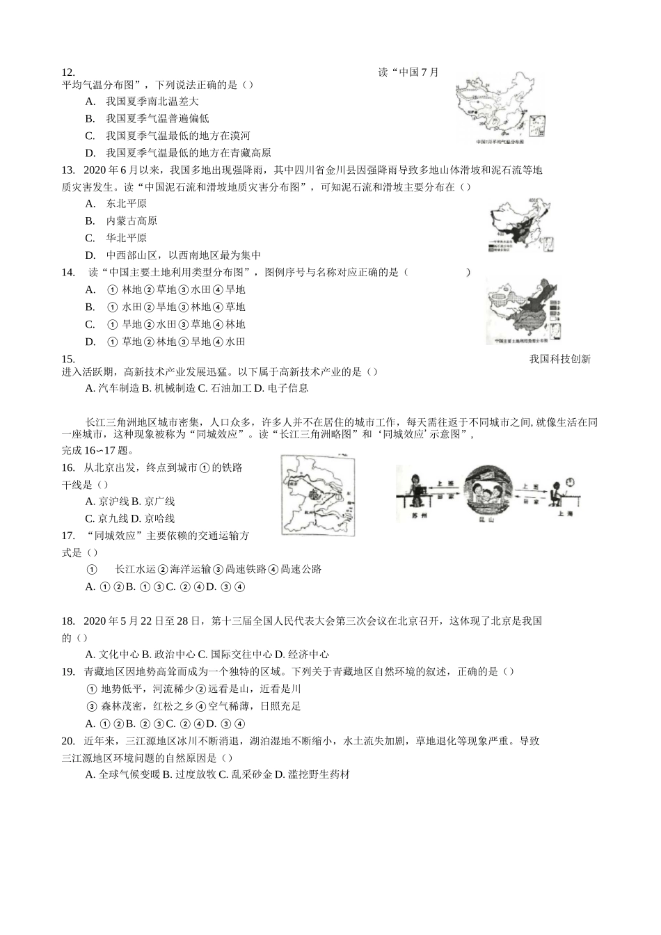 2020内蒙古赤峰市中考地理试卷及答案_第2页
