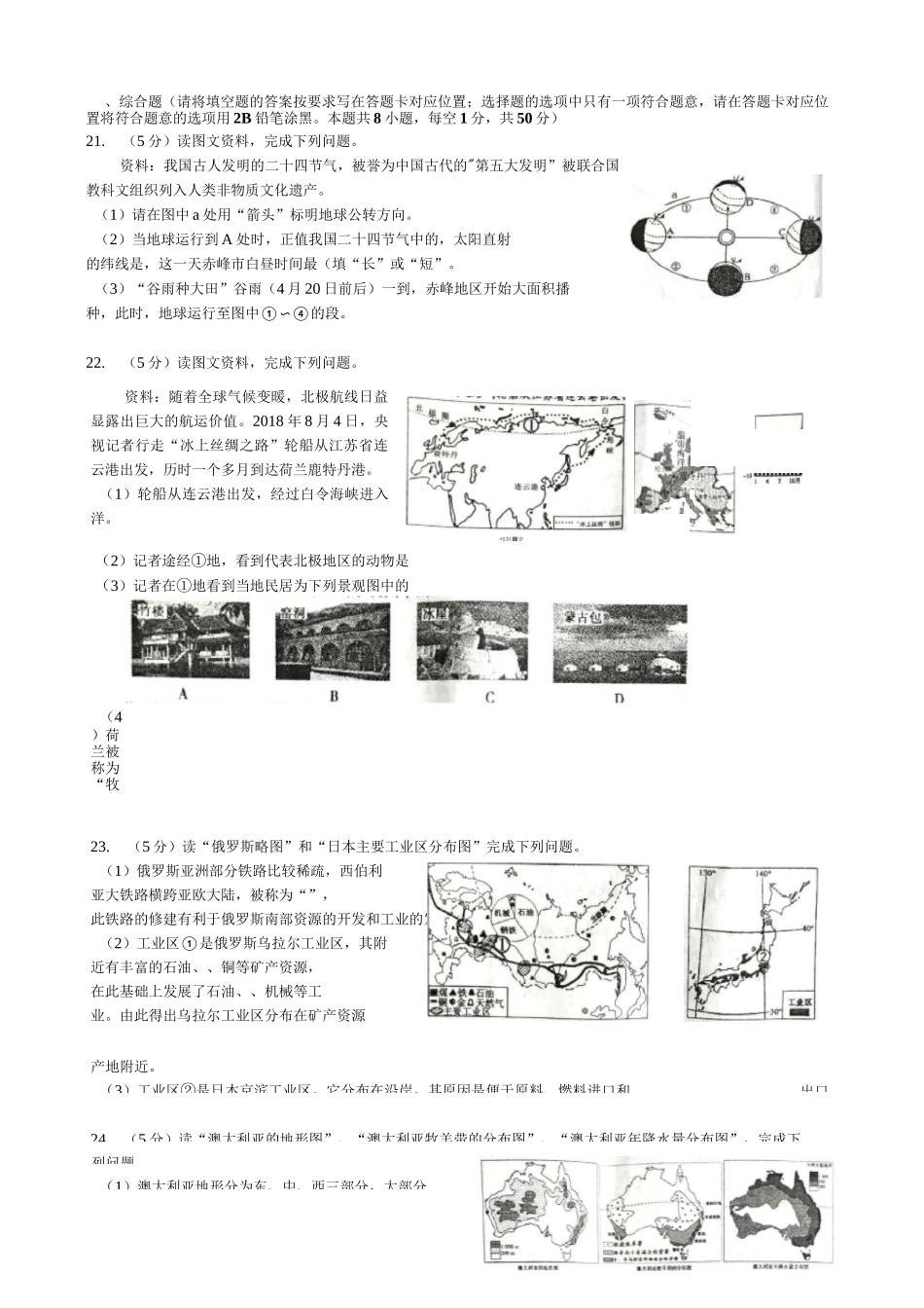 2020内蒙古赤峰市中考地理试卷及答案_第3页
