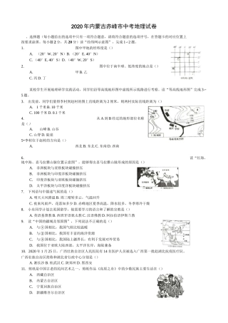 2020内蒙古赤峰市中考地理试卷及答案