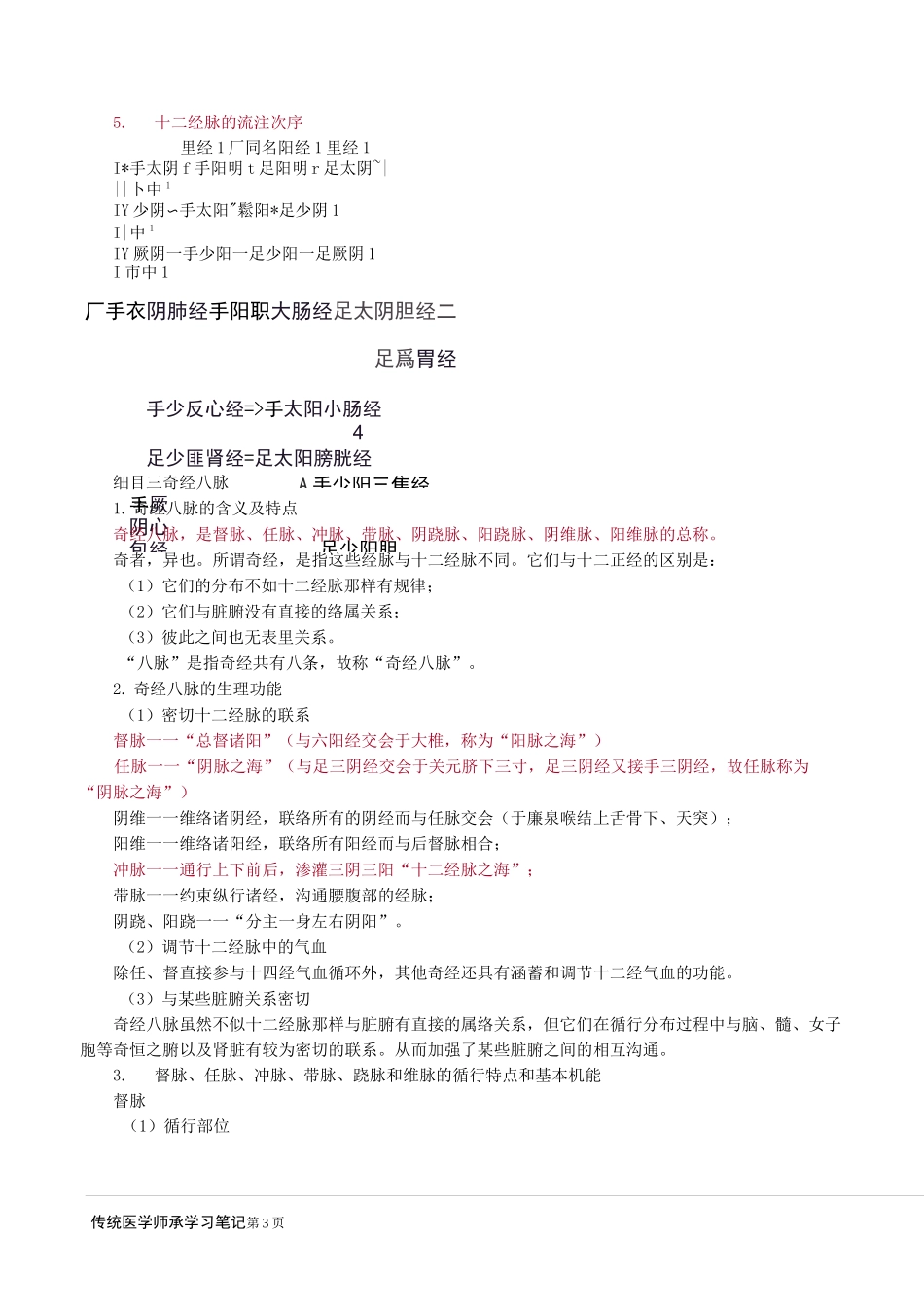 中医基础理论 经络_第3页