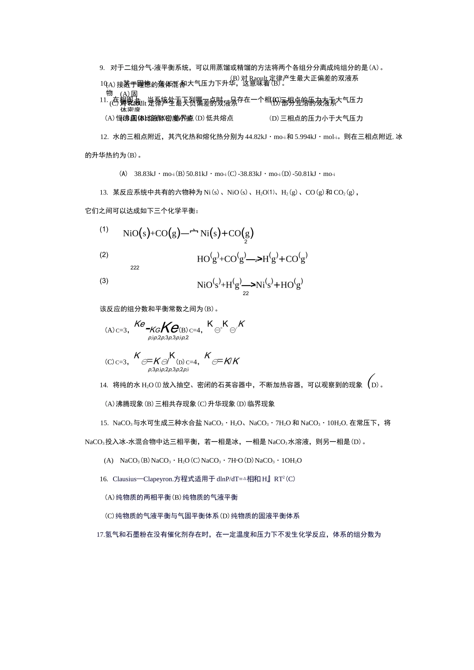 《物理化学》下学期练习题-物化期末备考_第2页