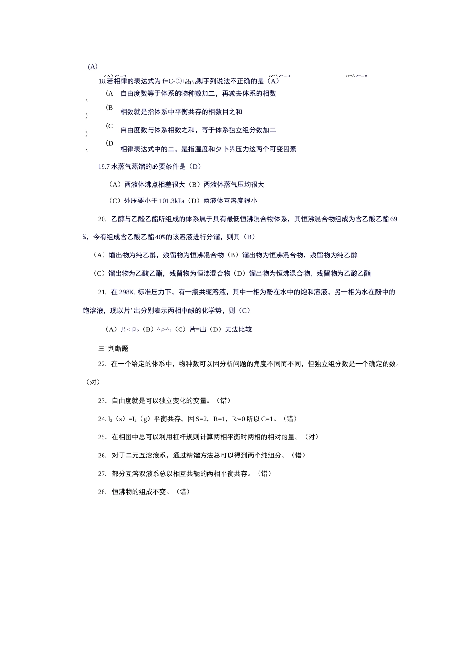 《物理化学》下学期练习题-物化期末备考_第3页