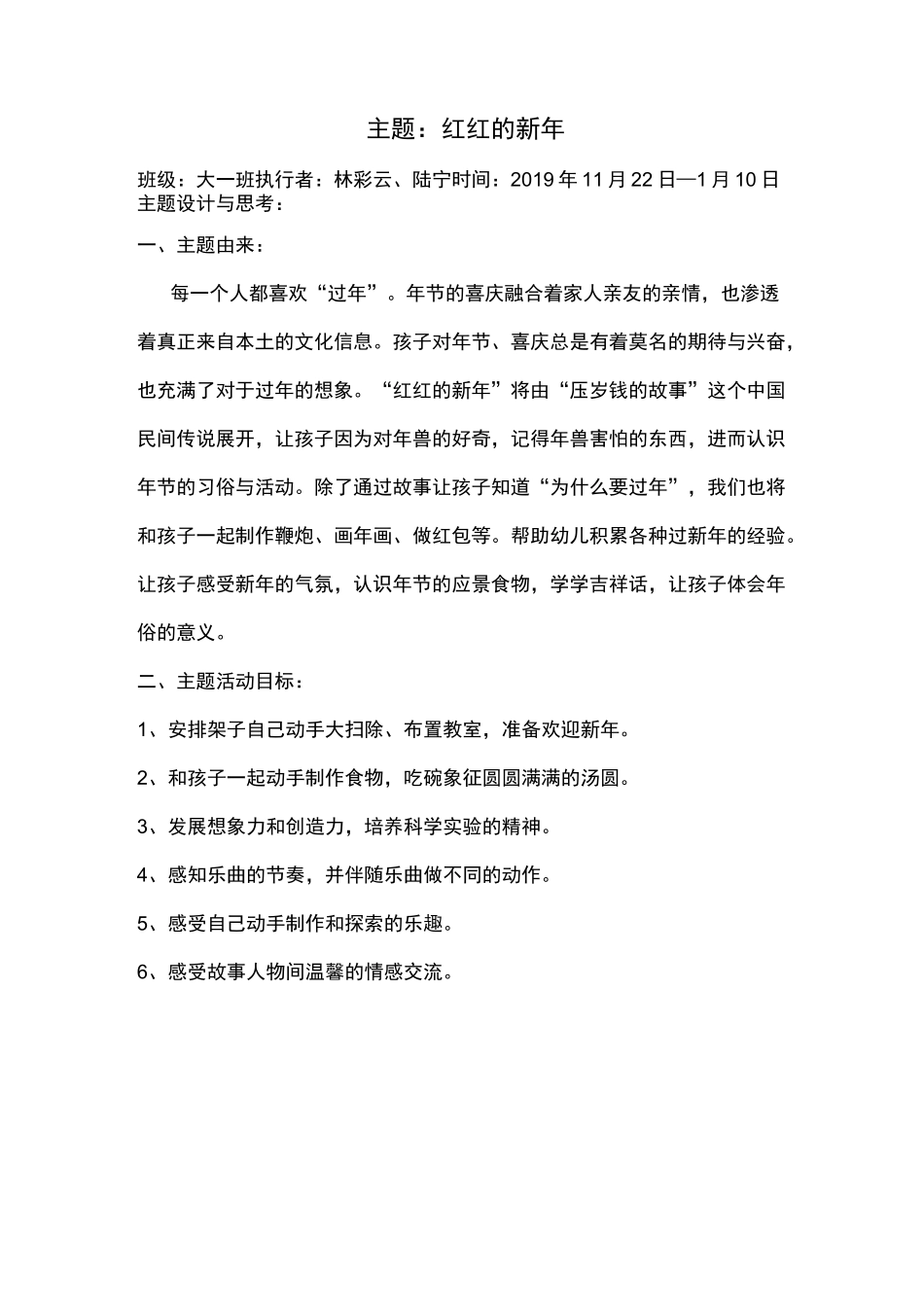 幼儿园大班《红红的新年》主题活动总结_第1页