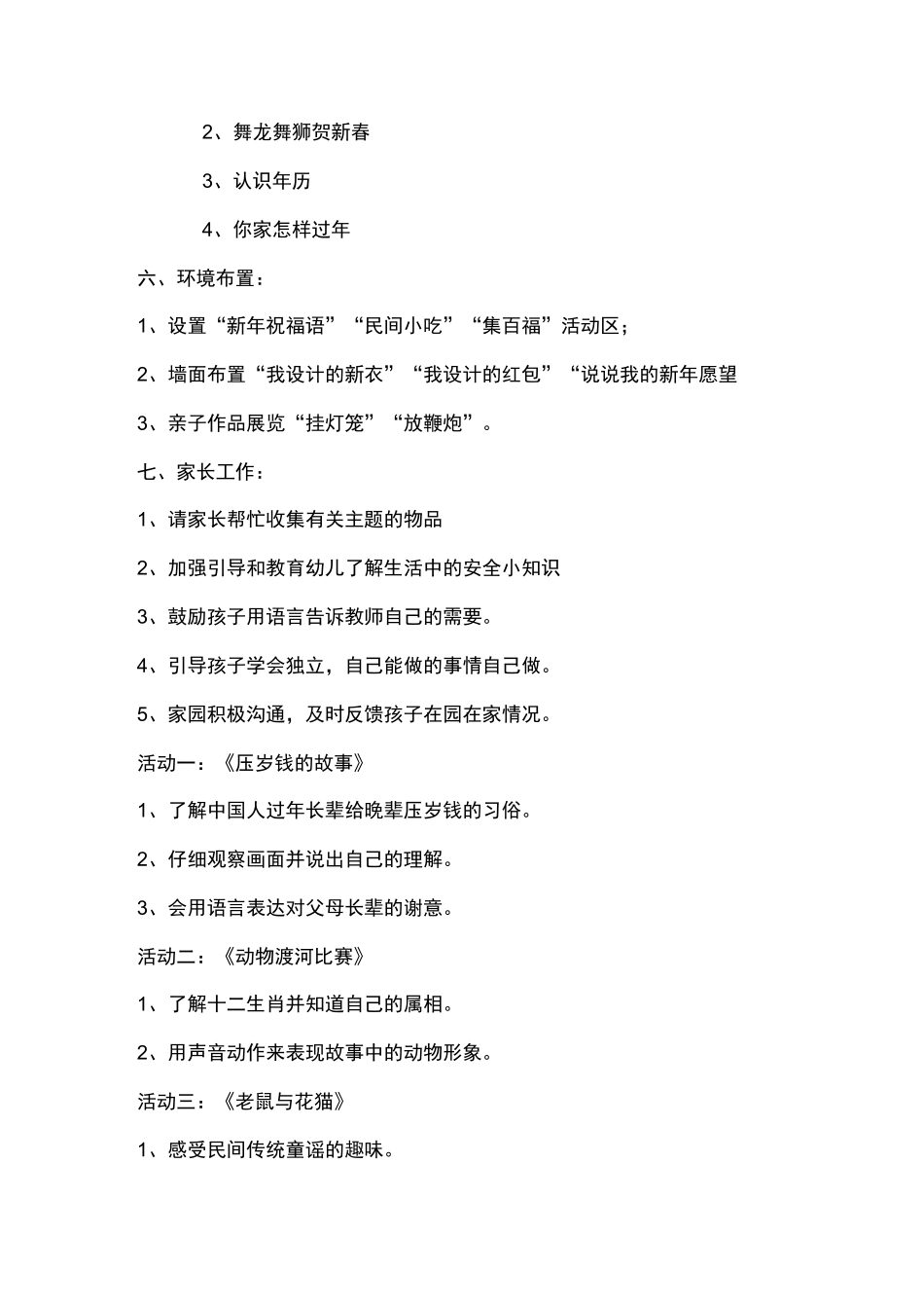 幼儿园大班《红红的新年》主题活动总结_第3页